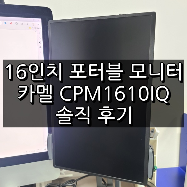 카멜 CPM1610IQ 대표 이미지