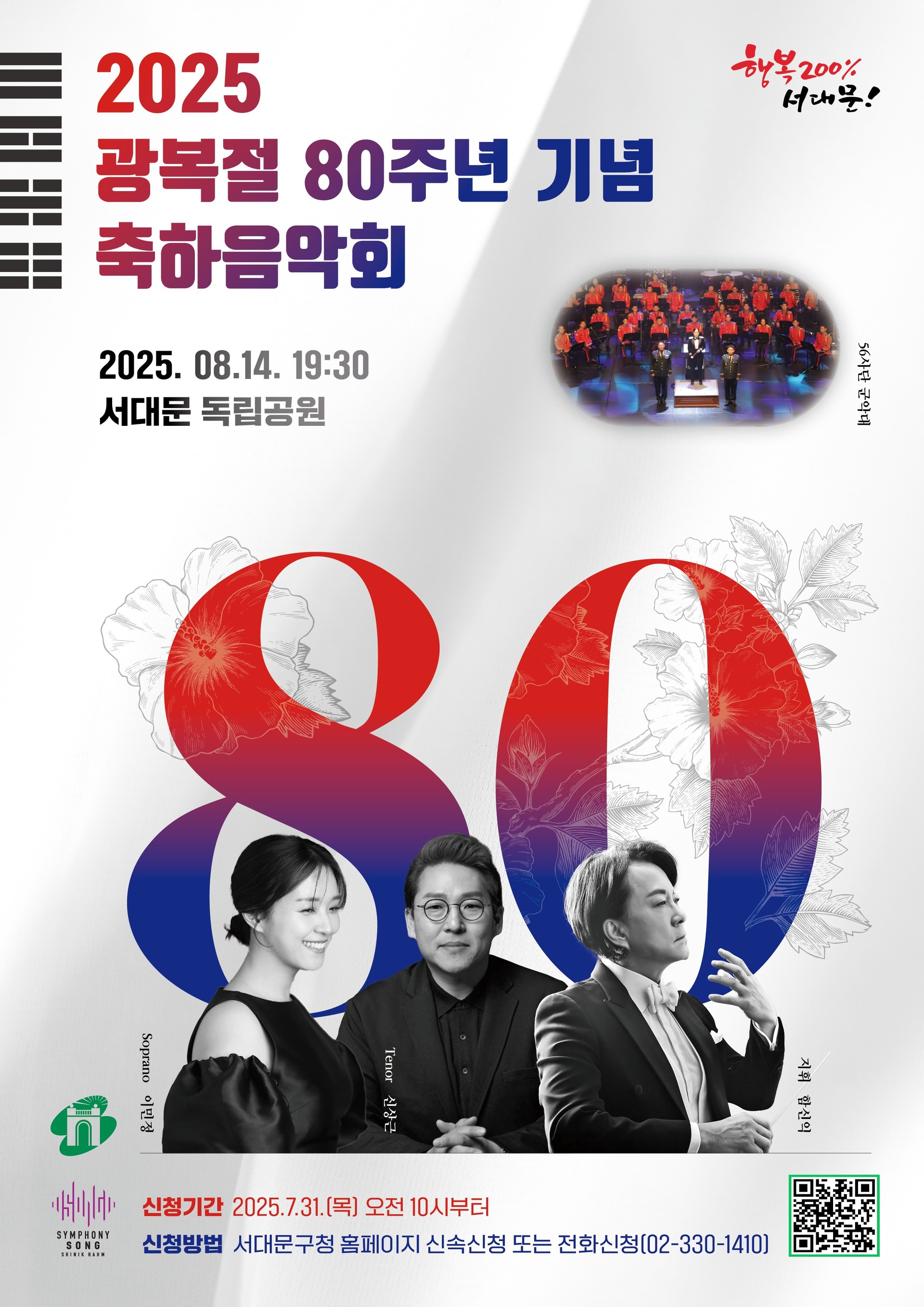 2025년 80주년 광복절 기념행사 사전예약