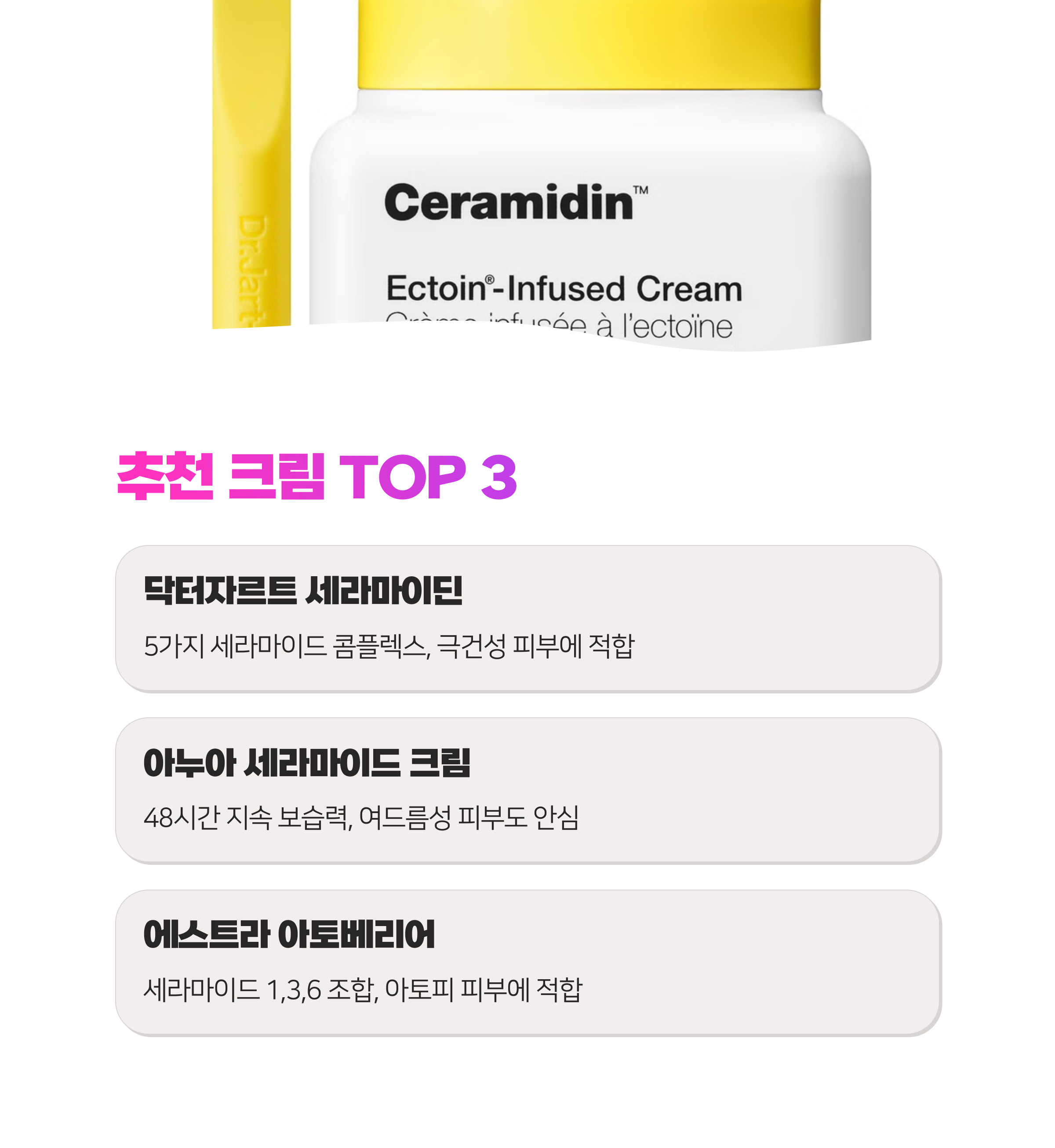 장벽 강화 크림 추천 7가지&amp;#44; 성분 제대로 이해하고 고르는 방법