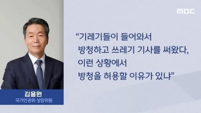김용원 인권위원 욕설 및 일본도 논란