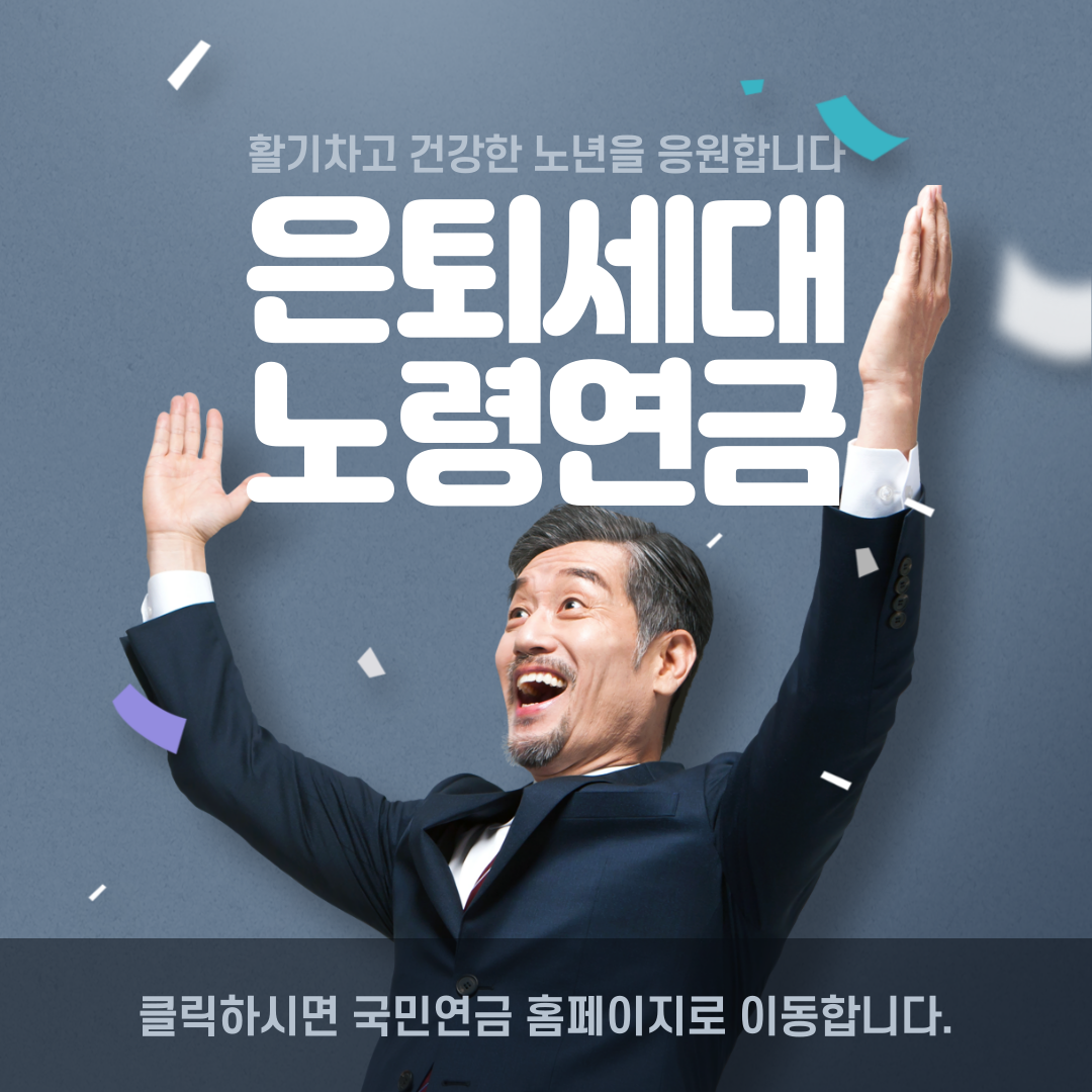 노령연금 수급자격, 노령연금 수급자격 계산방법 알아보기