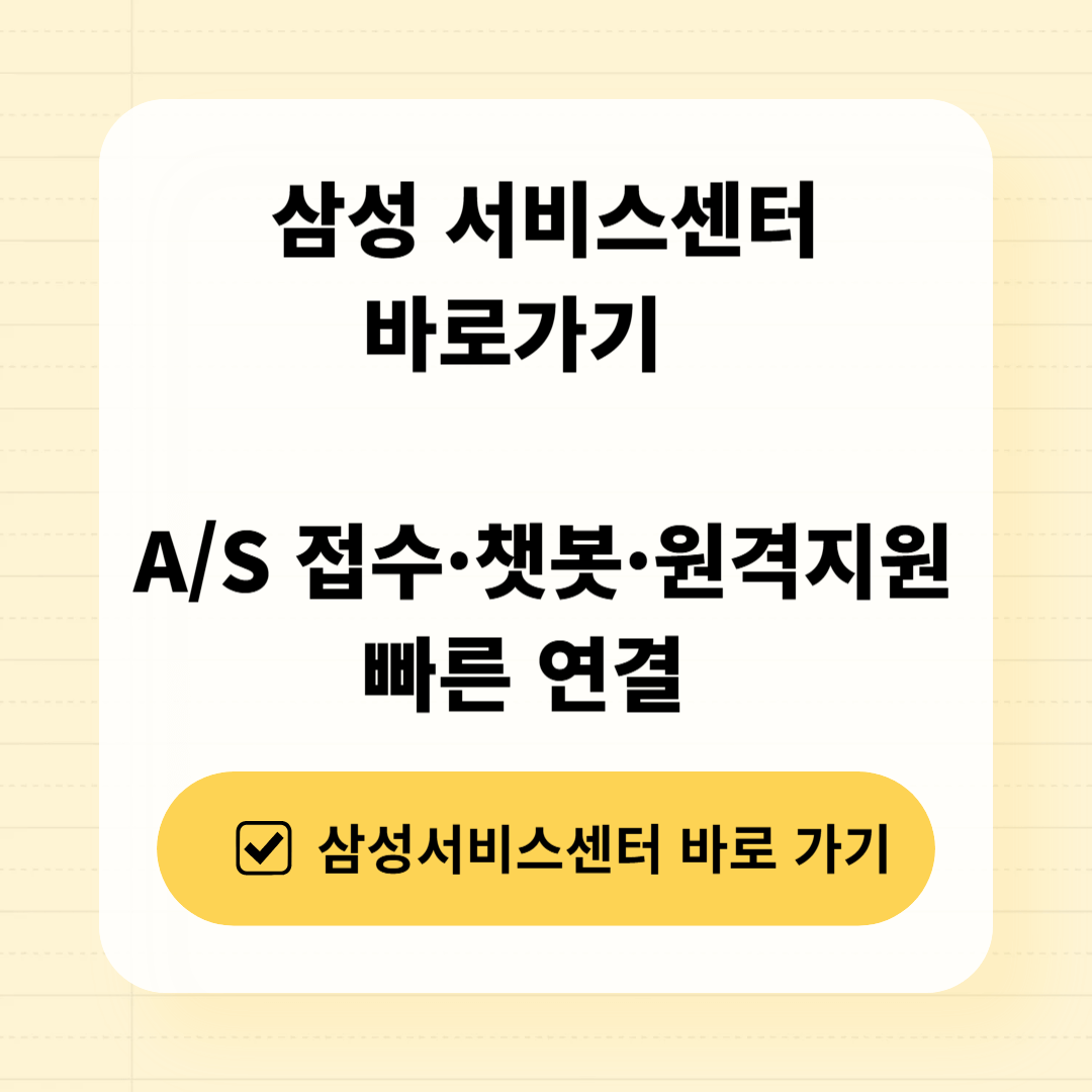 삼성 서비스센터 바로가기