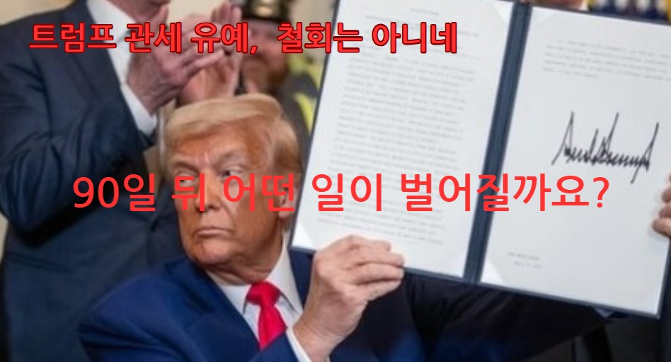 트럼프 정책에 서명뒤 들어보이는 사진