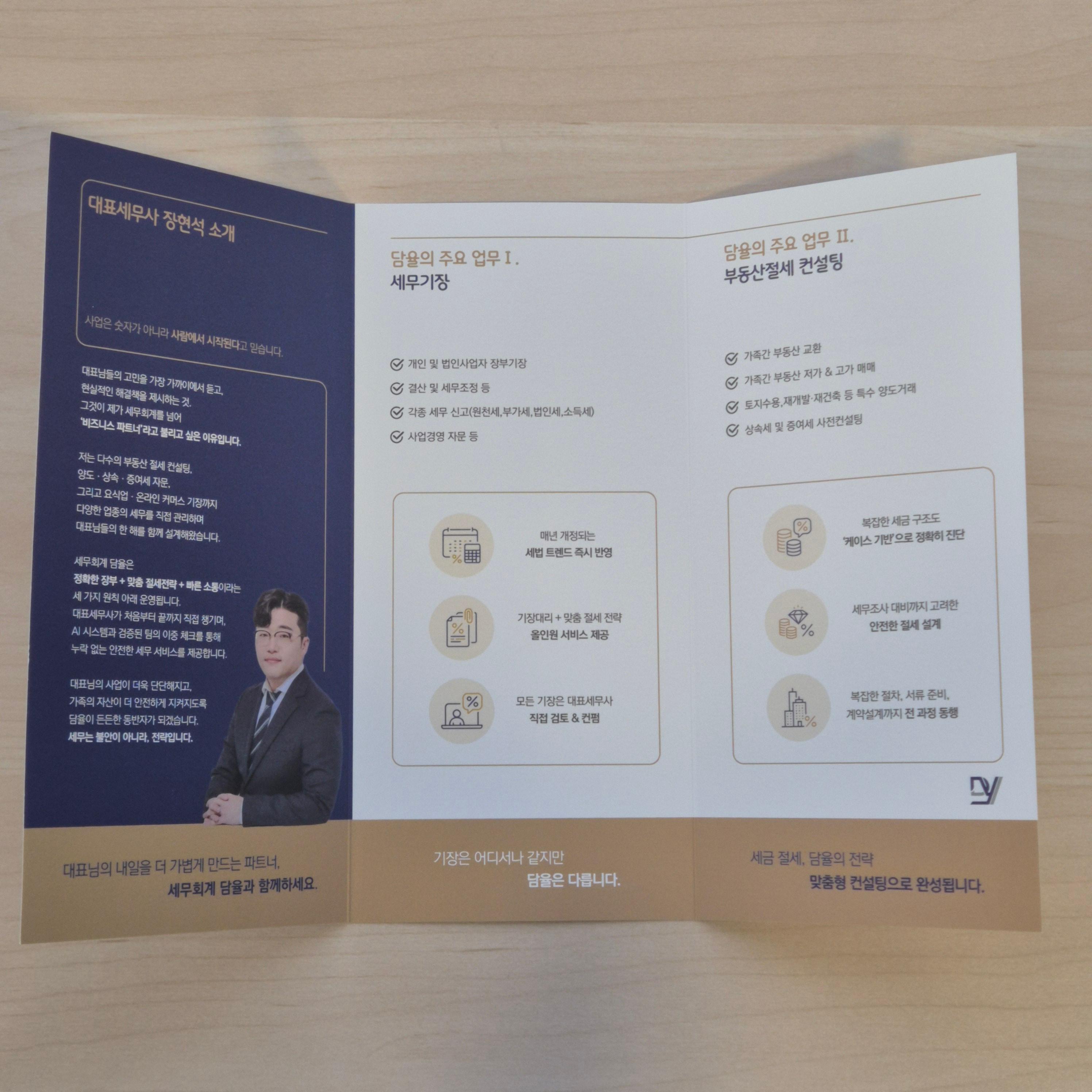 랑데뷰지 240g로 제작한 리플릿