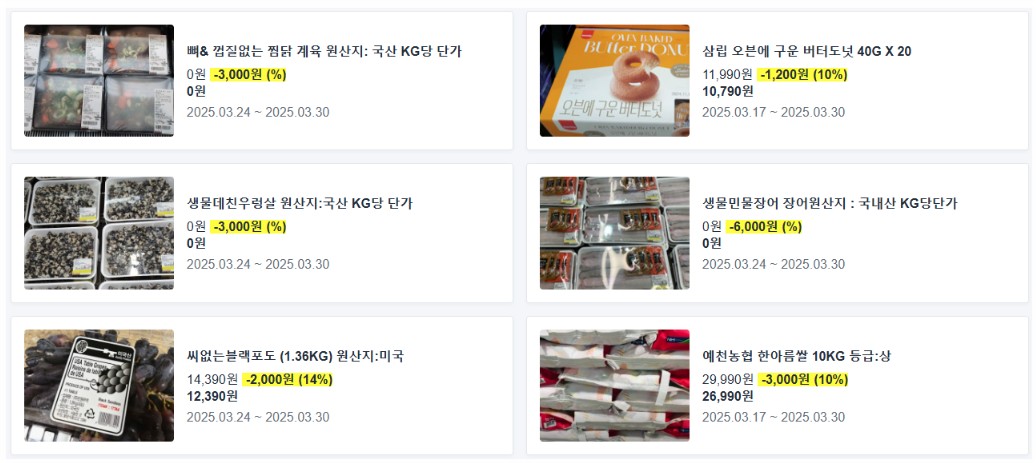 코스트코 3월 넷째주 할인6