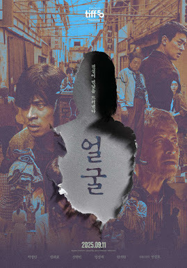 영화 얼굴 포스터, 권해효와 박정민의 강렬한 눈빛이 교차하는 미니멀한 디자인의 포스터 이미지