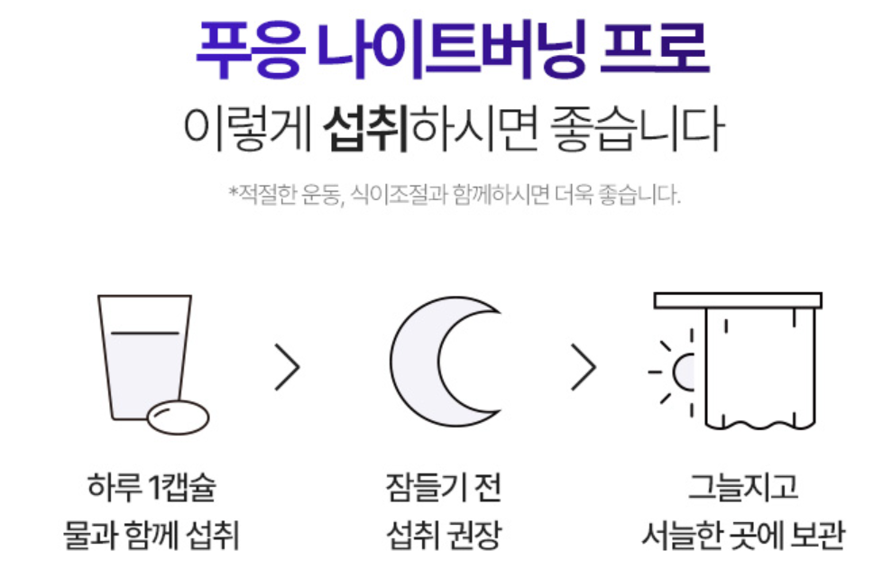 푸응 나이트버닝 내돈내산 후기