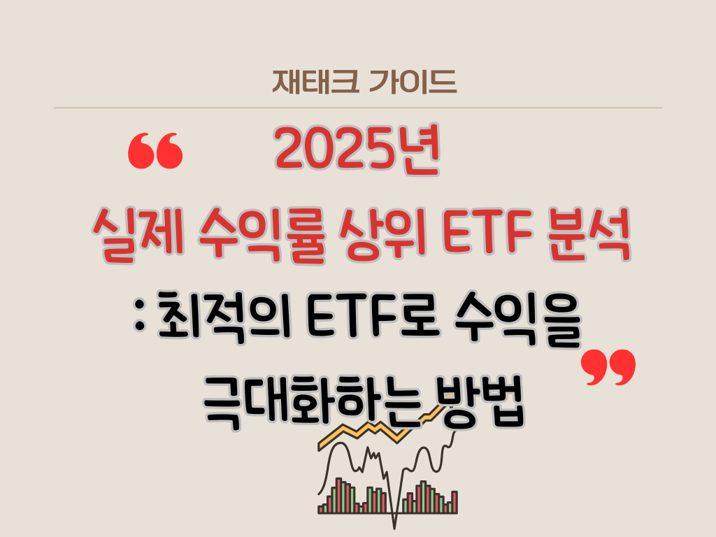 상위 ETF