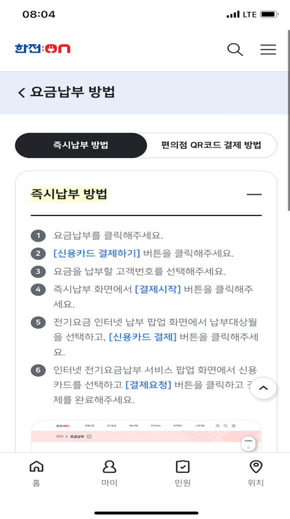 한전 전기요금조회