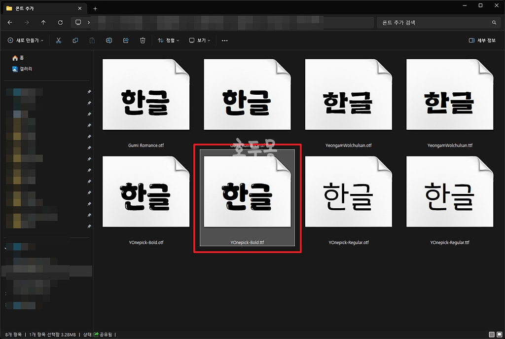 글꼴추가 다른 방법