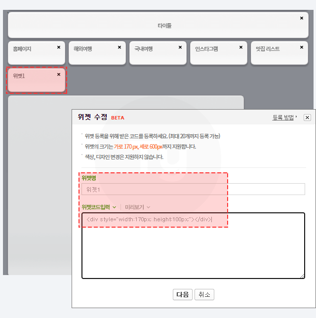 초보자도 따라할 수 있는 간편한 홈페이형 블로그 만들기