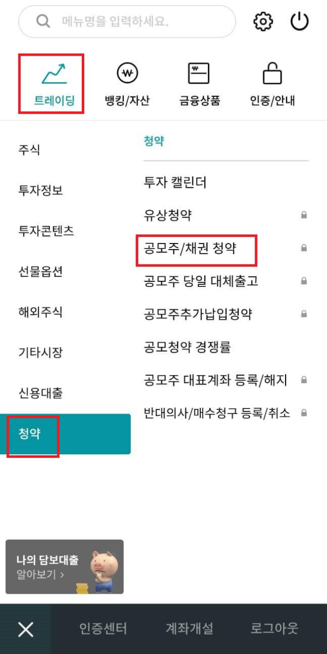 카카오뱅크 공모주 증권사별 청약방법