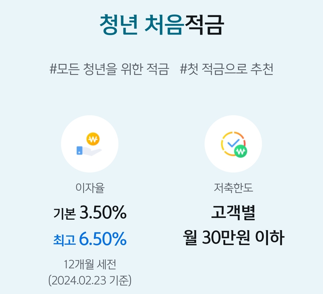 신한은행 청년 처음적금