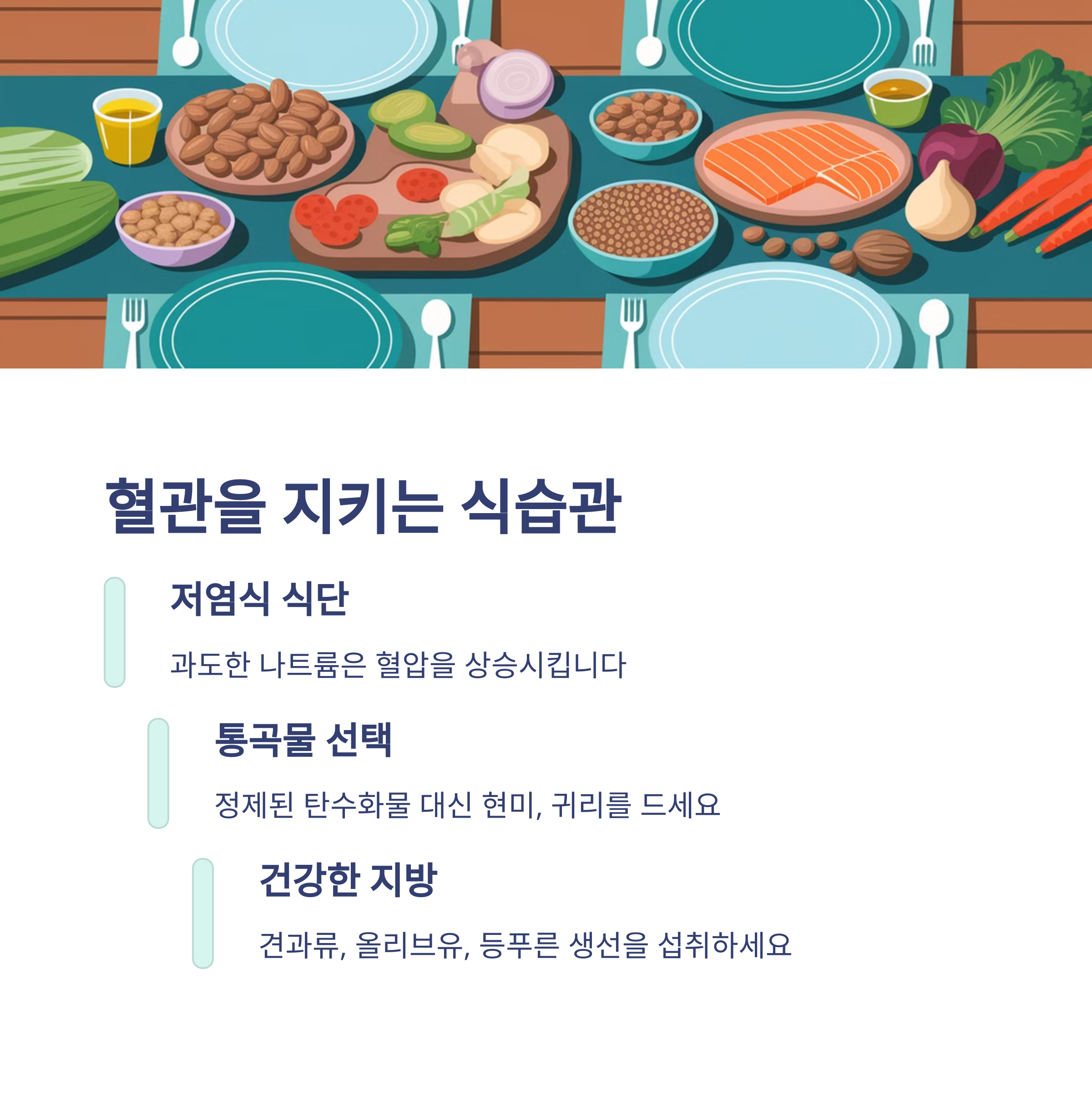 혈관 건강과 대사 질환 관리 방법