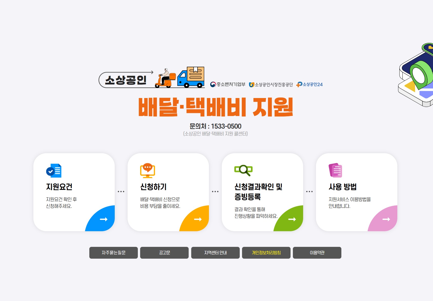 소상공인 택배비 지원