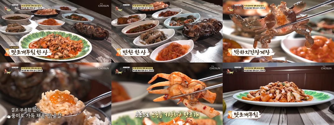 맛조개 무침