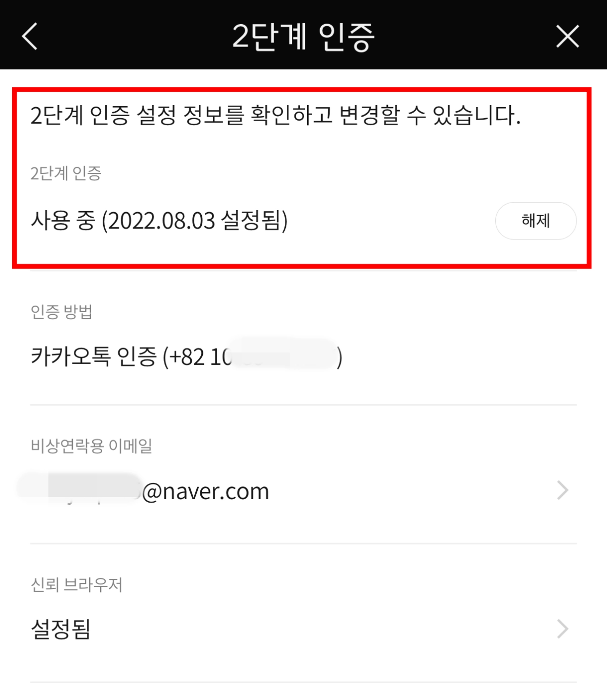 11-카톡-2단계-인증