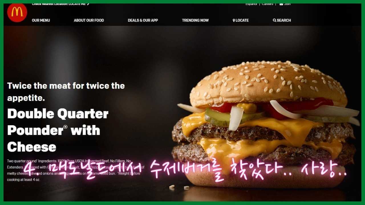 맥도날드-더블-쿼터파운더-치즈