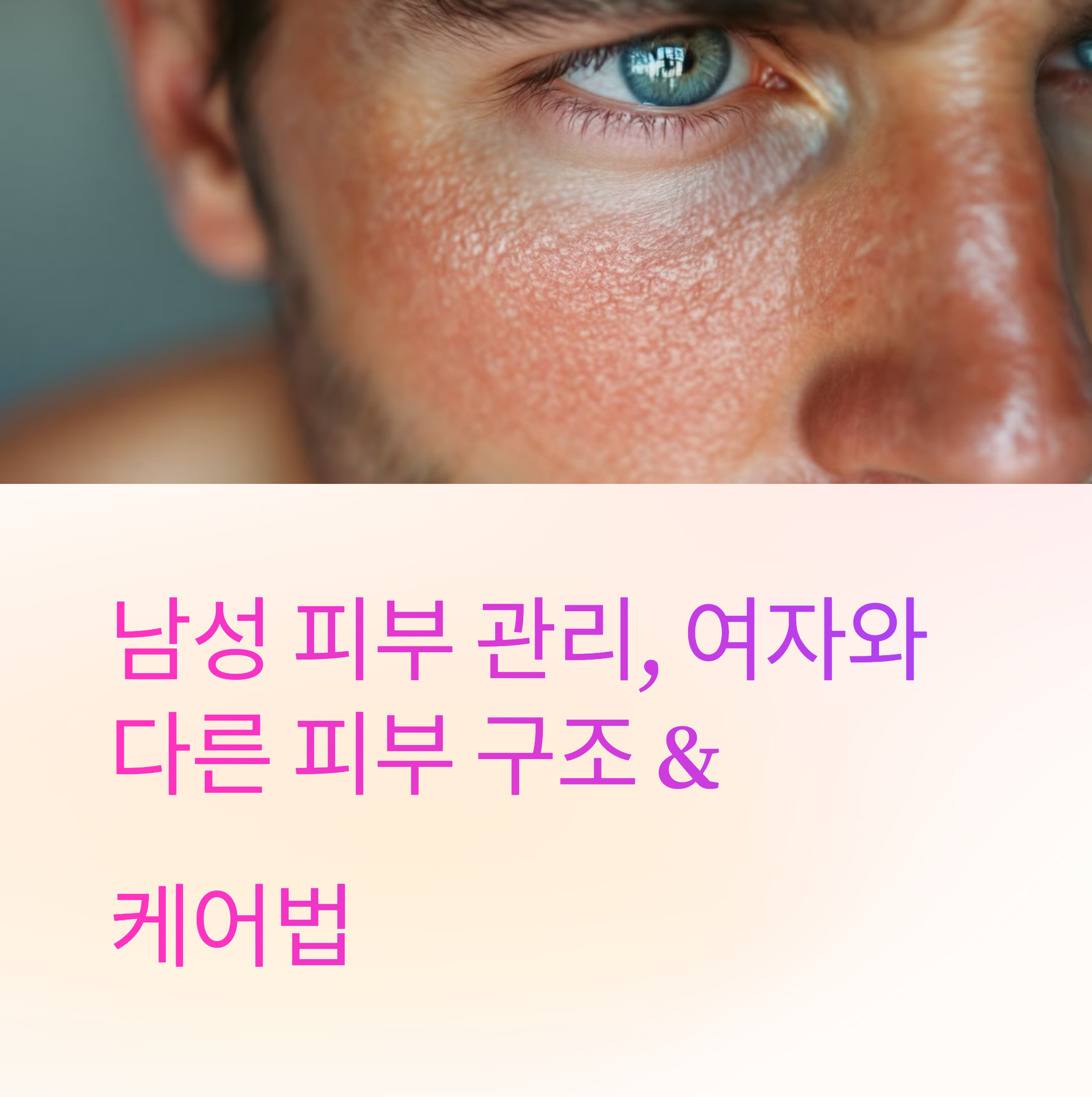 남성 피부에 관련된 사진