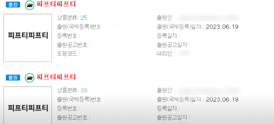 피프티 피프티 특허 출원 기록