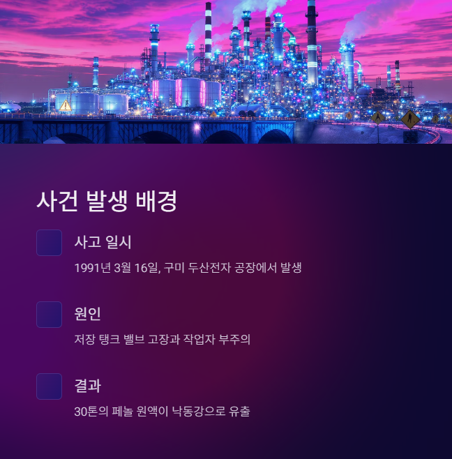 낙동강-폐놀-유출사건-발생-배경