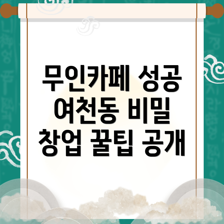 무인카페 창업