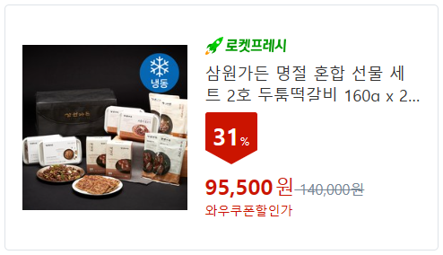 양념/가공육 선물세트