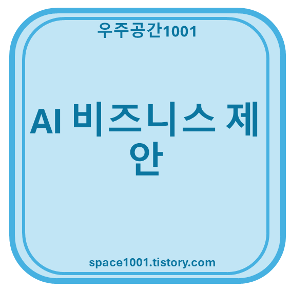 AI 자동화