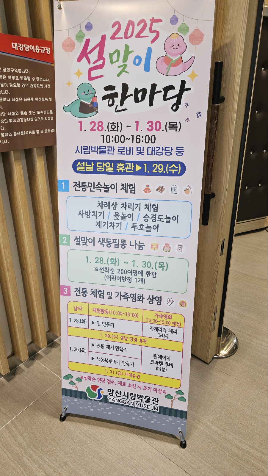 2025. 1월-5살 아이와 양산 시립 박물관 방문 [주차&amp;#44; 운영시간&amp;#44; 층별 관람]