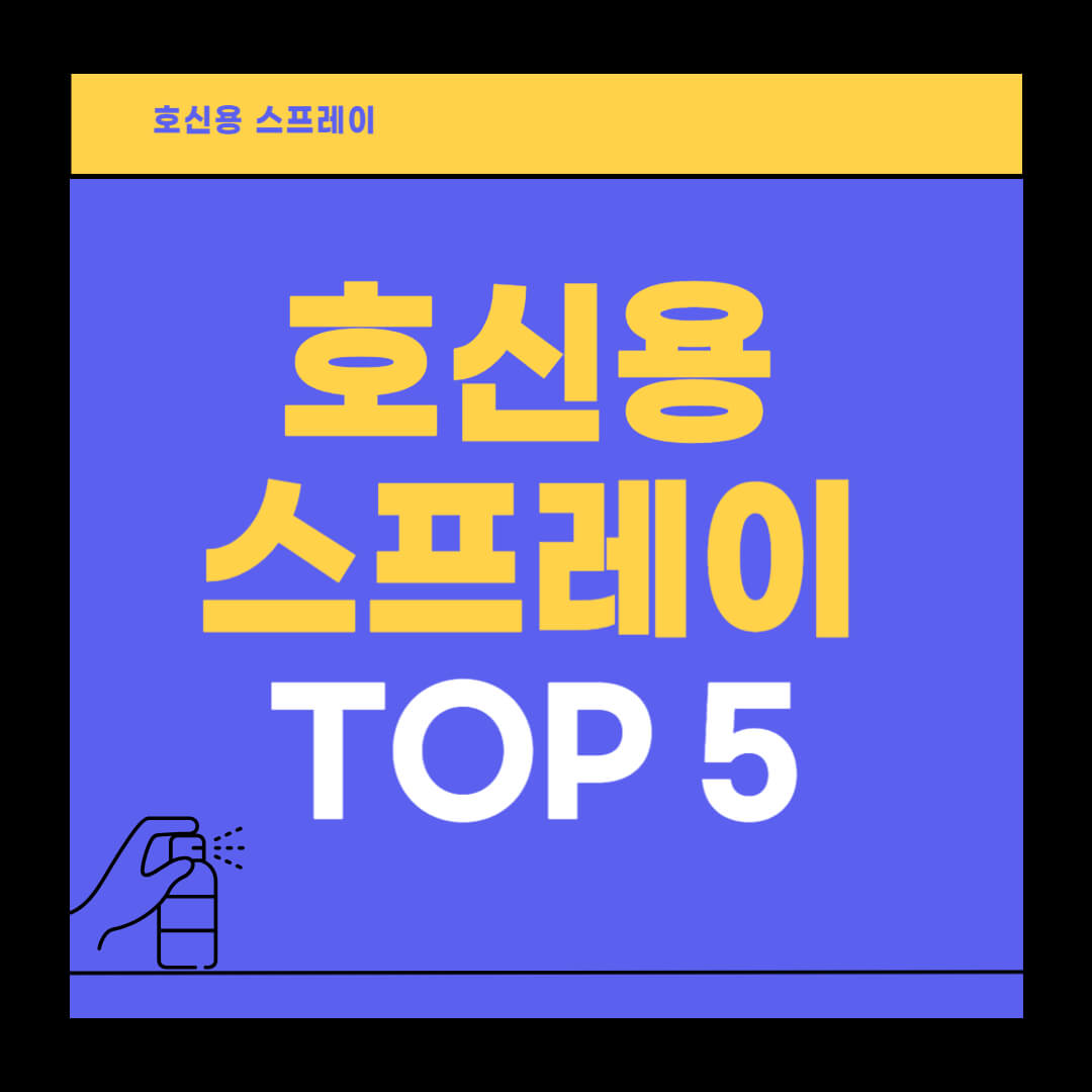 호신용스프레이