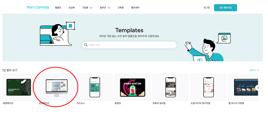 미리캔버스 템플릿보기