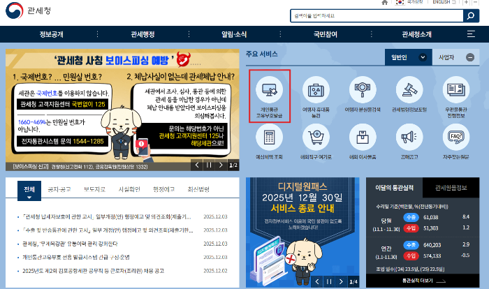 쿠팡 개인정보 유출 대응 : 2차 피해 방지 필수 조치 7가지 방법
