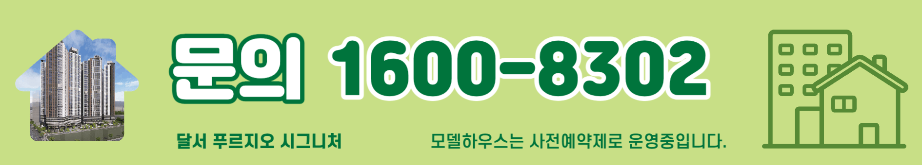 달서 푸르지오 시그니처 문의