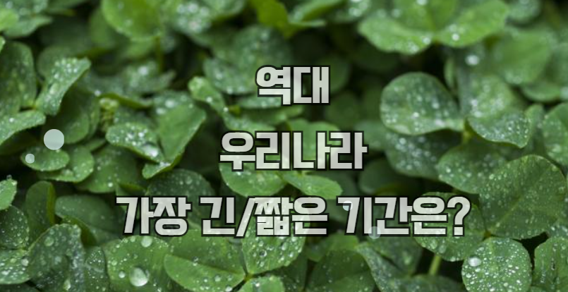 역대 우리나라 장마 가장 긴 기간/ 짧은 기간 알아보기
