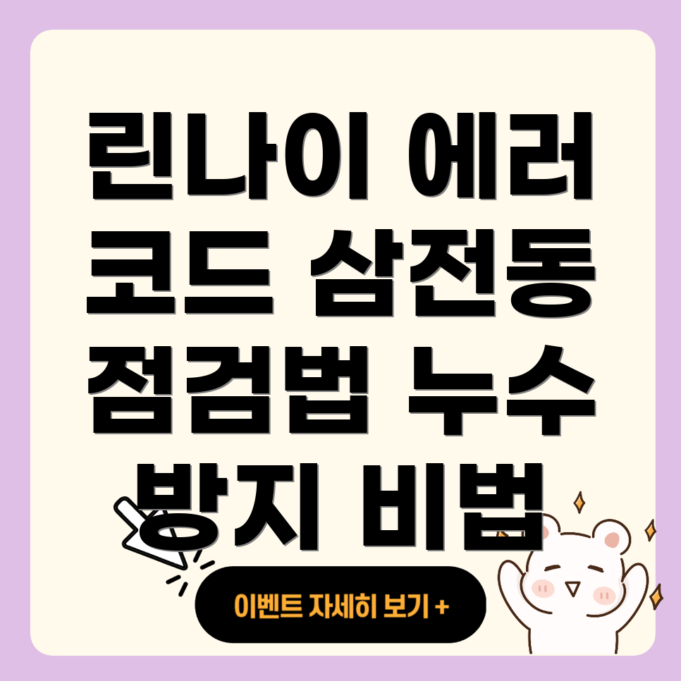 린나이 보일러