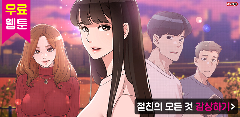 절친의-모든-것