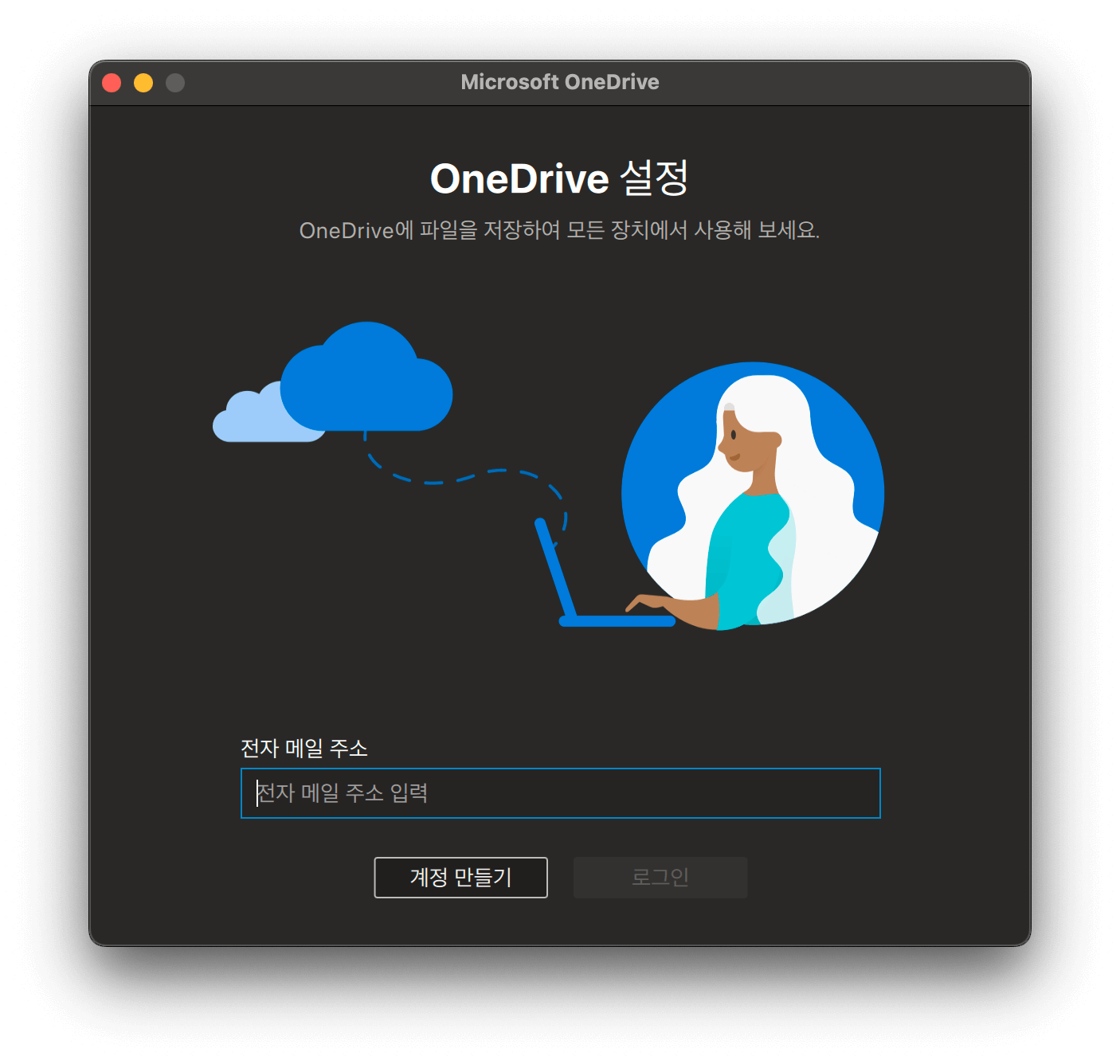 원드라이브 폴더 변경 재설정 위치 수정