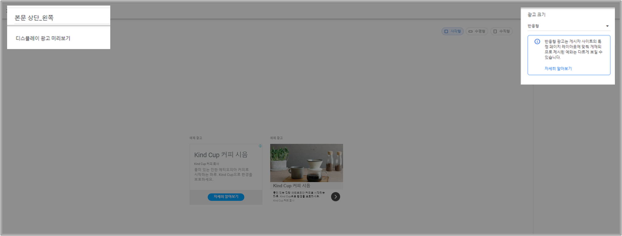 디스플레이 광고 설정하기