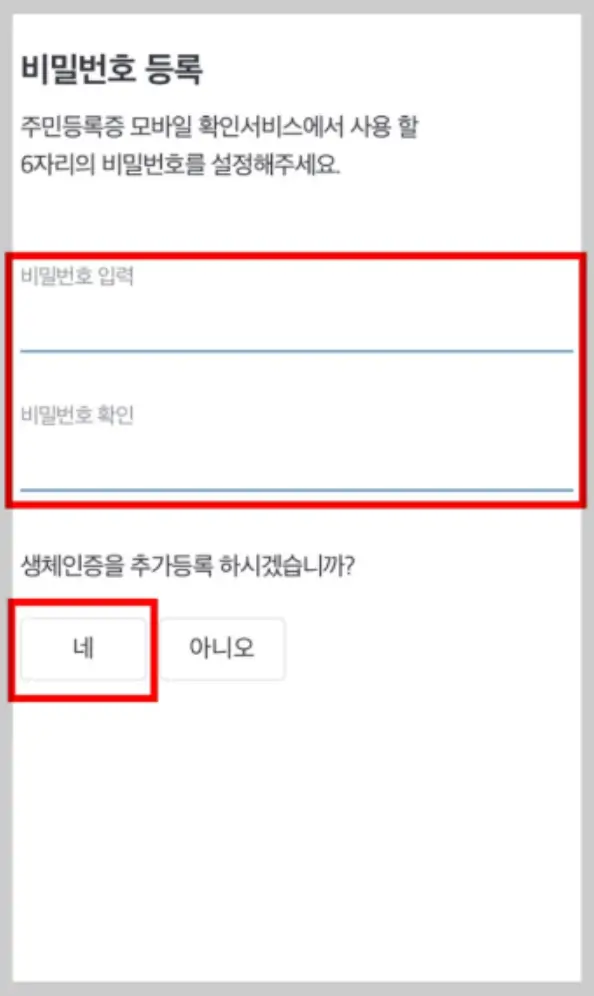 모바일 신분증 비밀번호