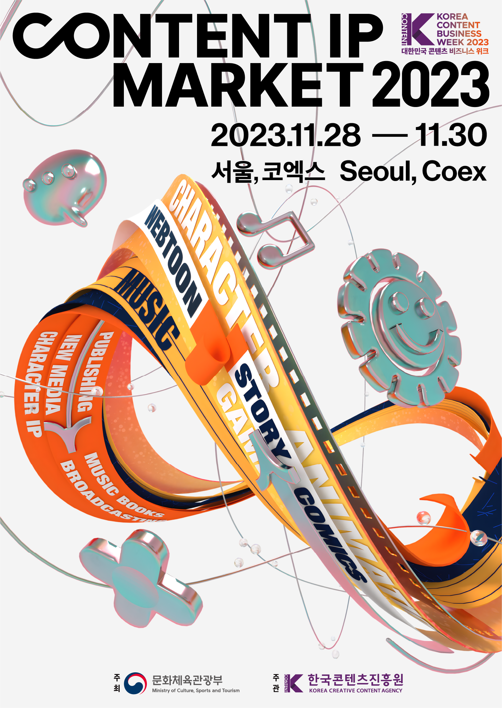 콘텐츠IP마켓