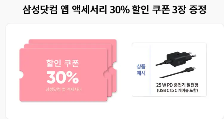 갤럭시 Z폴드6 제조사 혜택