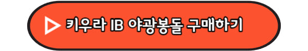 야광봉돌-구매하기