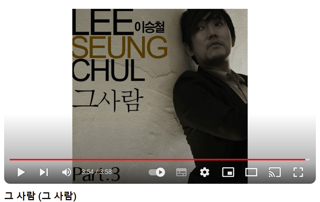 이승철-그-사람