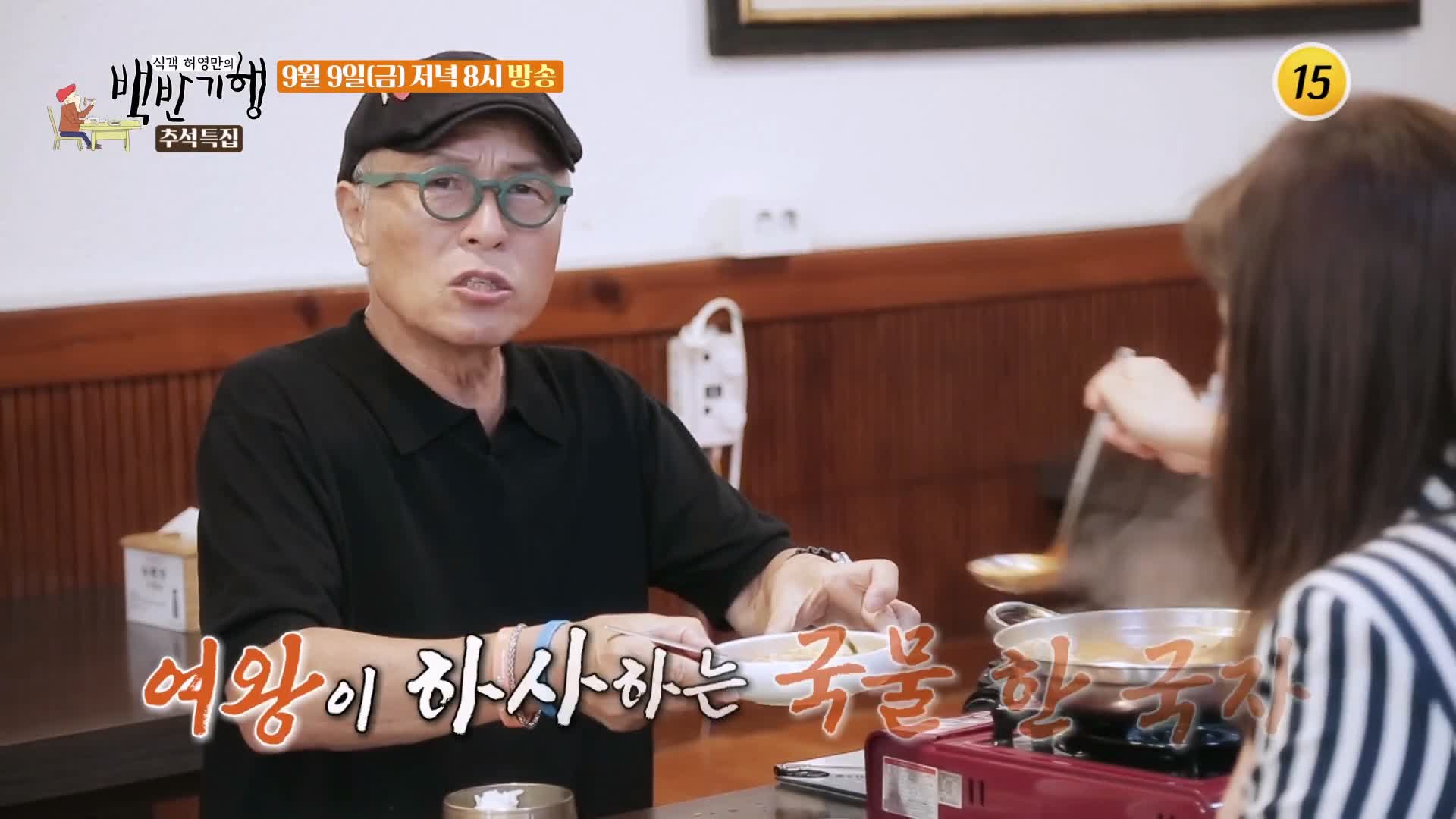 식객 허영만 백반기행 168회 최명길 편 어리굴젓 녹두전 & 호박전 고기완자 김치 만두전골 밥상 삼청동 경복궁 맛집 소개