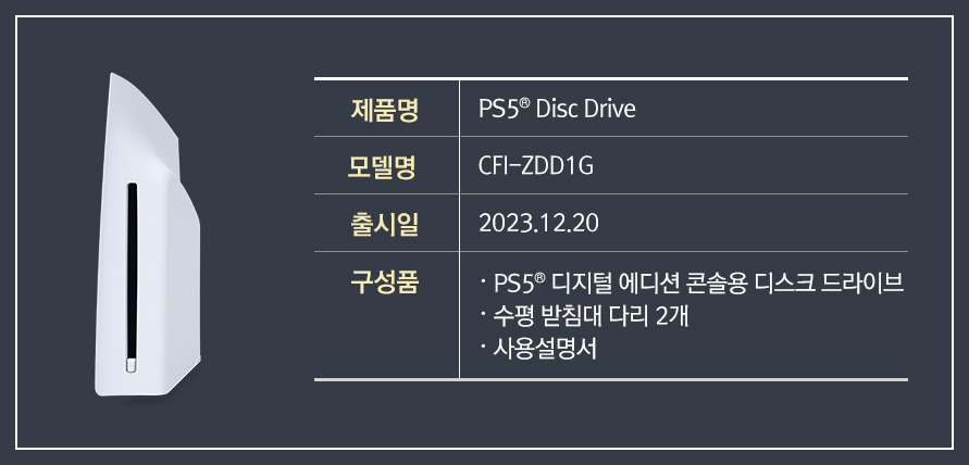 PS5 디스크 드라이브