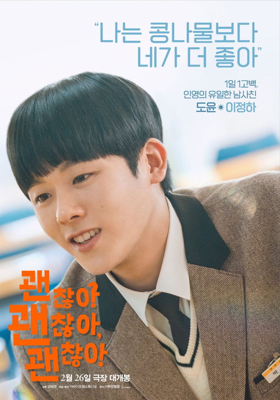 영화 &lsquo;괜찮아 괜찮아 괜찮아!&rsquo; 관련 사진