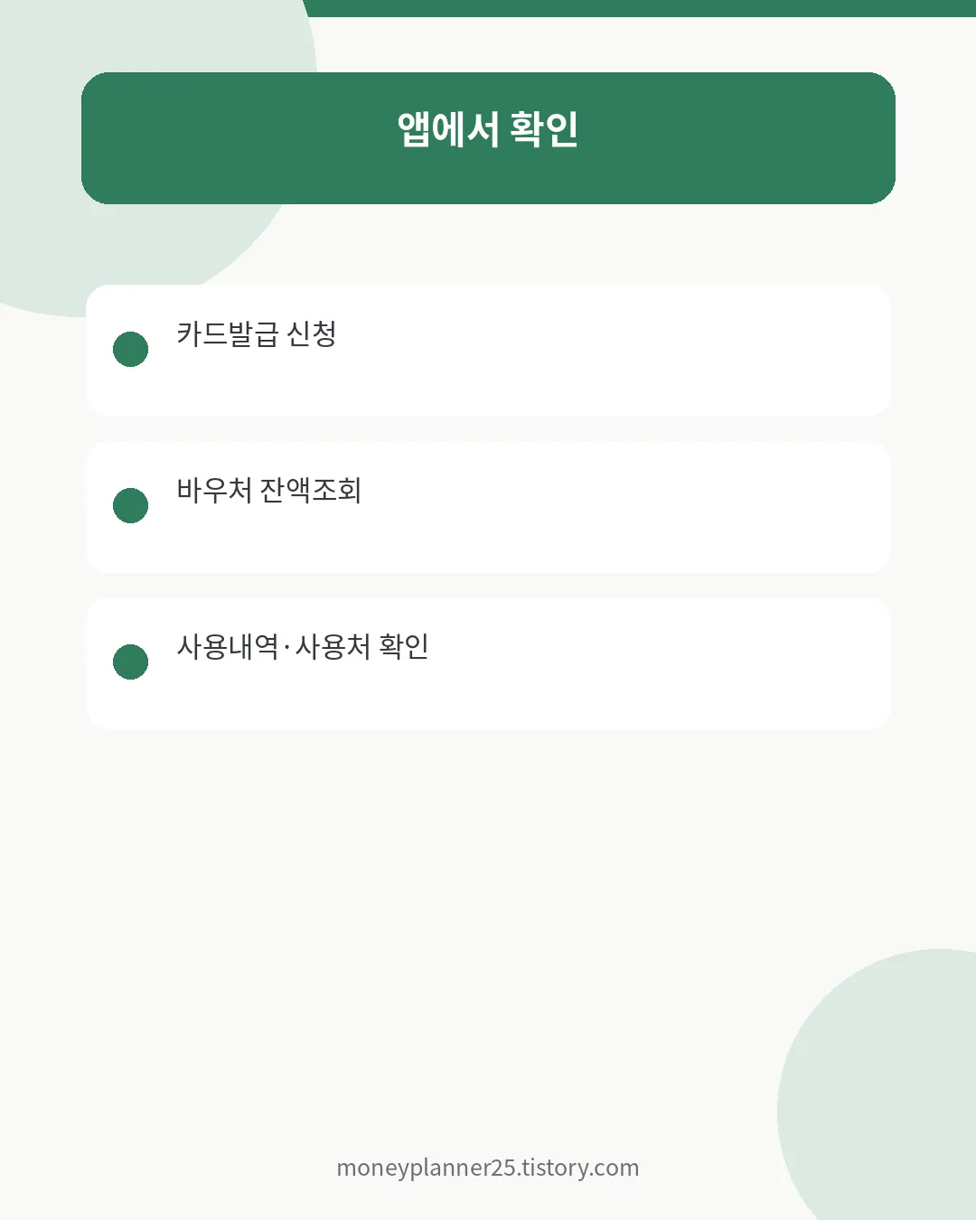 전북에듀페이 앱·쏙뱅크 카드 발급 신청