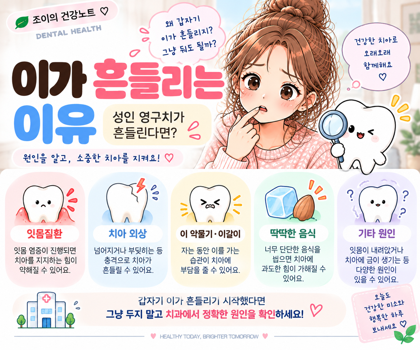 이가 흔들리는 이유와 성인 영구치가 흔들릴 때 확인할 원인