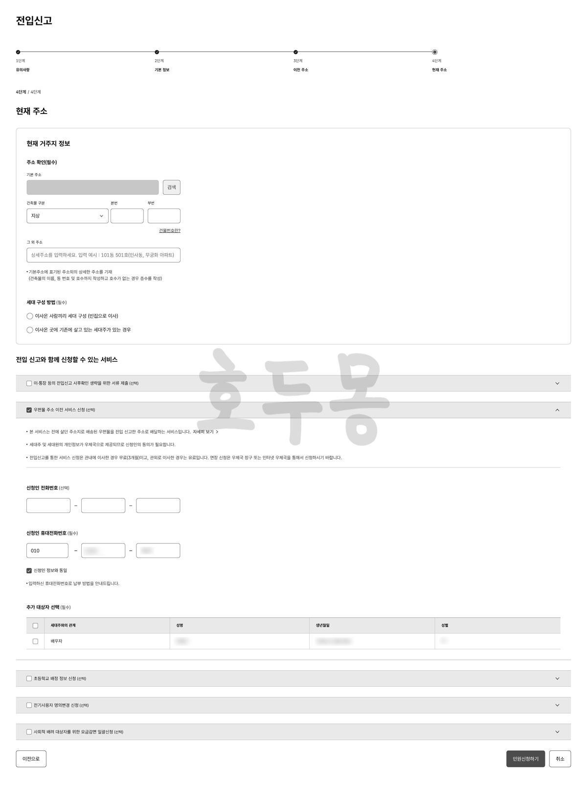 전입신고 현재 주소