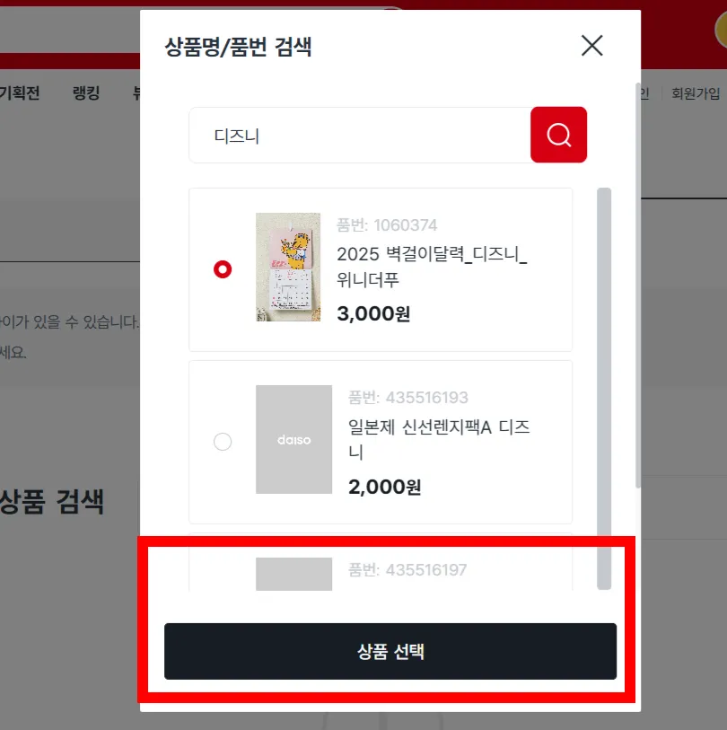 상품명 품번 검색